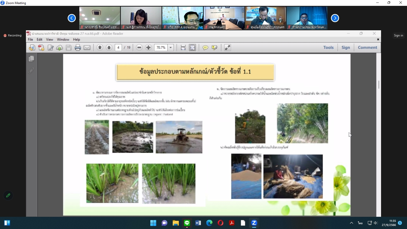 title - ผู้ตรวจราชการ ส.ป.ก. ร่วมประชุมคณะทำงานสรรหาปราชญ์เกษตรของแผ่นดินระดับเขต เขตตรวจราชการที่ 10 และ 11 ประจำปี 2567 ผ่านระบบการประชุมทางไกลออนไลน์ Application Zoom Meeting